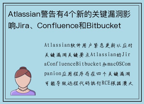 Atlassian警告有4个新的关键漏洞影响Jira、Confluence和Bitbucket 